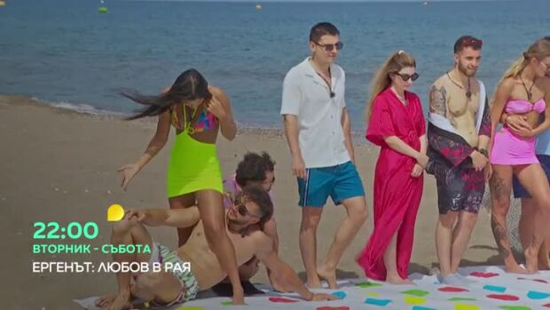 Снимка: Гледайте "Ергенът: Любов в рая" от вторник до събота в 22 ч. по bTV