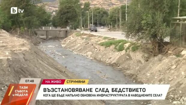Снимка: 20 дни след потопа в Струмяни