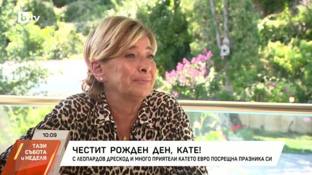Снимка: Катето Евро на 70 години