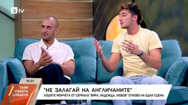 Снимка: Лошите момчета от "ВЯРА, НАДЕЖДА, ЛЮБОВ" се впускат в ново приключение на сцената