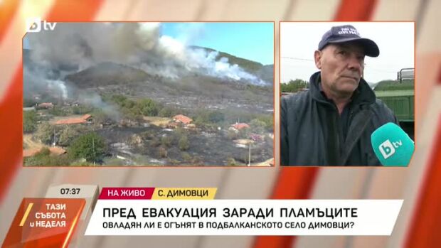 Снимка: Спасителен дъжд над пожара в село Димовци