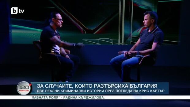 Снимка: Две реални криминални истории през погледа на Крис Картър