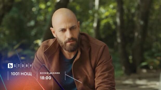 Снимка: 1001 нощ - всеки делник от 18 ч. по bTV Story