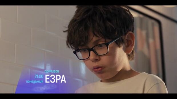 Снимка: "Езра" и "Пътят на Юпитер" - понеделник по bTV Cinema