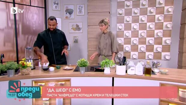 Снимка: "Да, щеф!" с Емо: Паста "Алфредо" с котидж крем и телешки стек