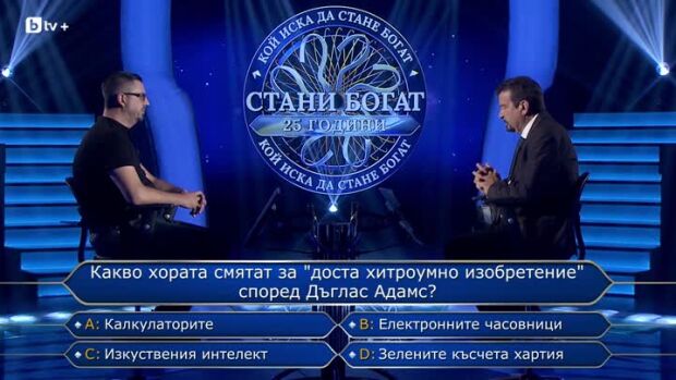 Снимка: Стани богат - 22.09.2026 (1 част)