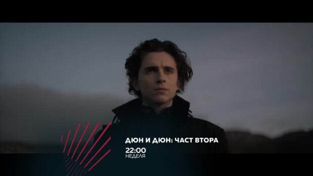 Снимка: "Бандата на Екшън" представя "Дюн" 1 и 2 част в две поредни...