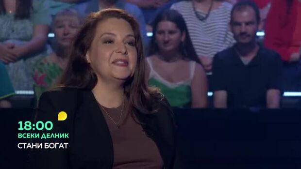 Снимка: Гледайте "Стани богат" всеки делник в 18ч. по bTV