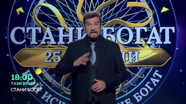 Снимка: Тази вечер в "Стани богат"... Кой измисли скейтборда?