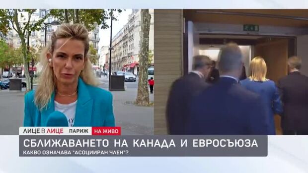 Снимка: Сближаването на Канада и Евросъюза