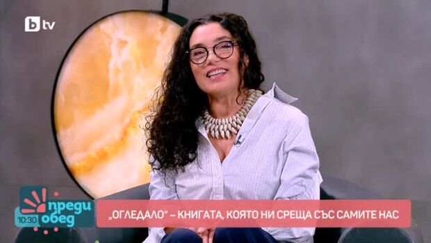 Снимка: "Огледало" - книгата на Биляна Савова, която ни среща със самите нас