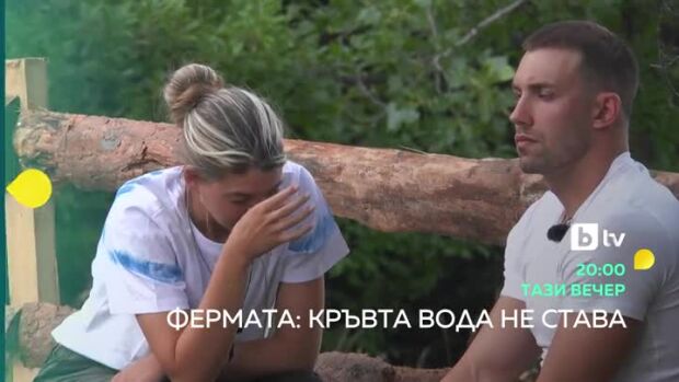 Снимка: Тази вечер "Фермата" повече няма да е същата...