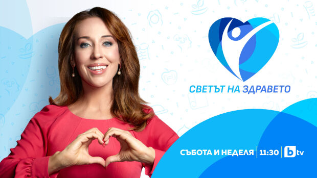 Снимка: „Светът на здравето“ с д-р Неделя Щонова се завръща с нов сезон на 19 септември