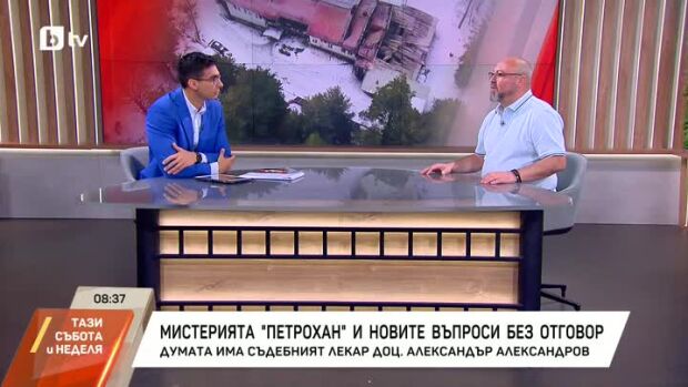 Снимка: Мистерията "Петрохан" нови разкрития и нови въпроси