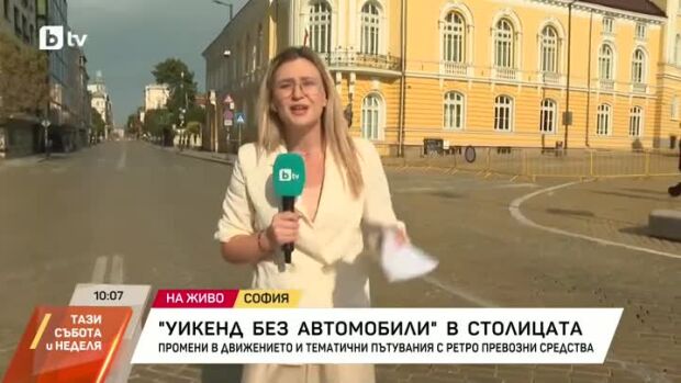 Снимка: "Уикенд без автомобили" в столицата