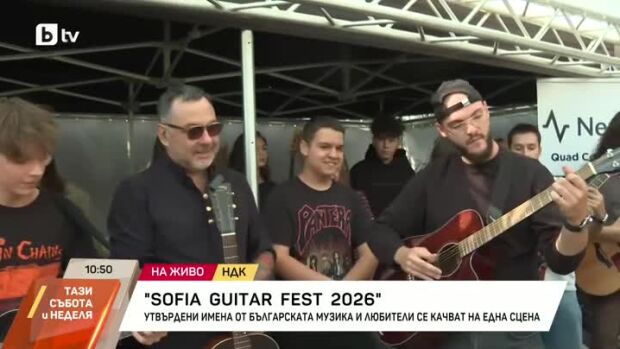 Снимка: Заповядайте на Sofia Guitar Fest 2026 в парка на НДК!