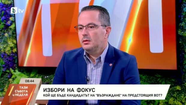 Снимка: Кой ще бъде в кандидатпрезидентската двойка на "Възраждане"?