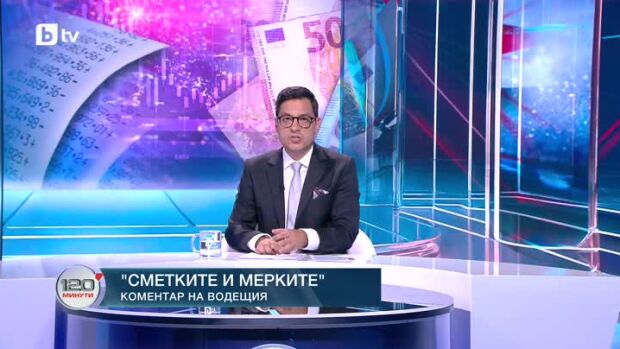 Снимка: Коментар на водещия: Сметките и мерките