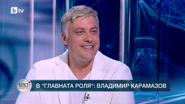 Снимка: В главната роля: Владимир Карамазов