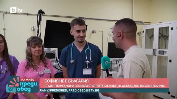 Снимка: София не е България: Студент по медицина се отказа от ваканцията, за да бъде доброволец