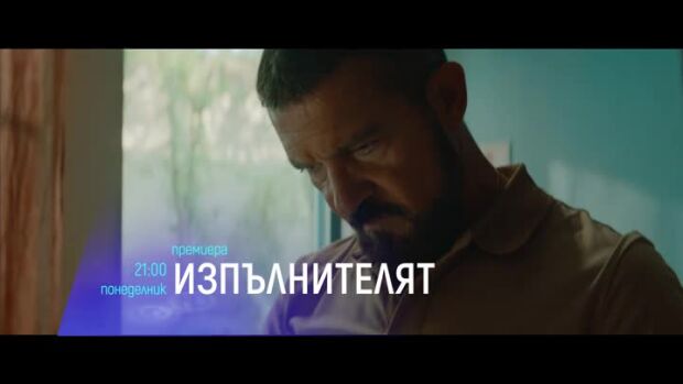 Снимка: "Изпълнителят" и "Ейва" - понеделник по bTV Cinema