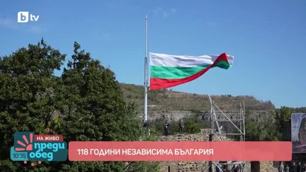 Снимка: 118 години независима България