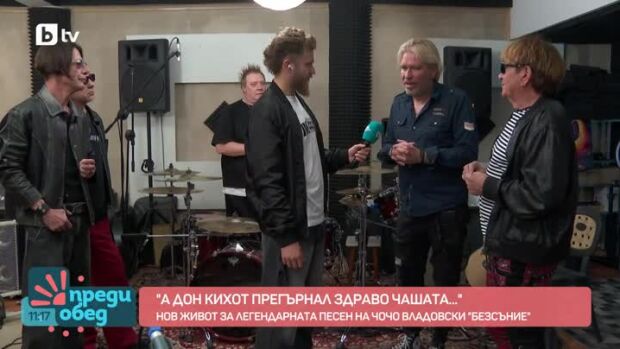 Снимка: "Безсъние": Нов живот на легендарната песен на Чочо Владовски