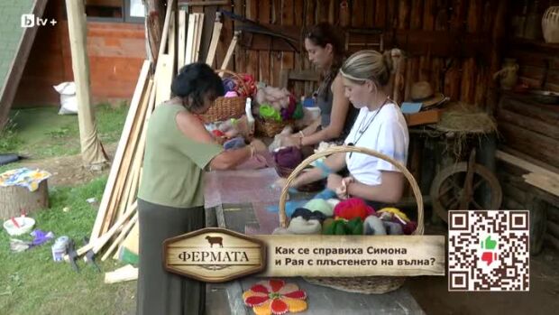 Снимка: Как се справиха Симона и Рая с плъстенето на вълна?