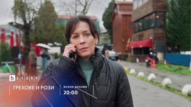 Снимка: Грехове и рози - всеки делник от 20 ч. по bTV Story и 7 дни преди ефир онлайн на...