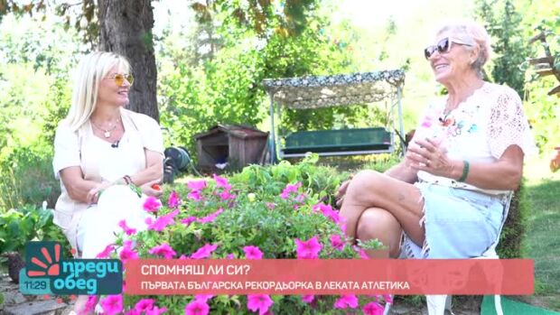 Снимка: "Спомняш ли си?": Първата българска рекордьорка в леката атлетика Йорданка...