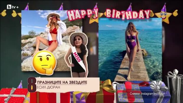 Снимка: Топ 10 празници на звездите