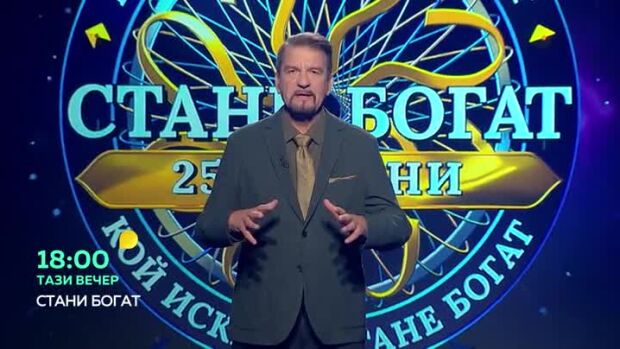 Снимка: Тази вечер в "Стани богат"... Къде се сражават ахейците?