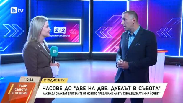Снимка: "Две на две. Дуелът в събота" започва днес от 18 часа по bTV