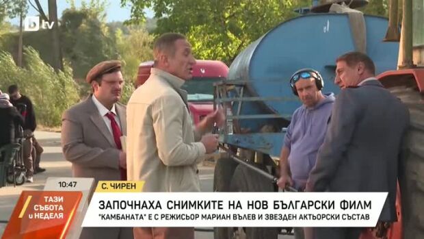 Снимка: Започнаха снимките на новия български филм "Камбаната"