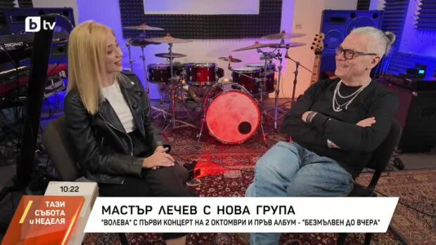 Снимка: Каква е връзката между група "Волева" и "Гласът на България"