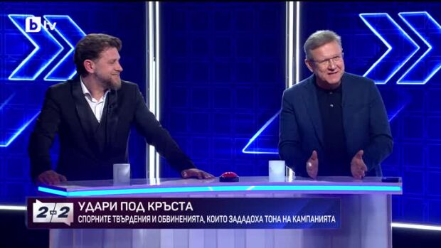 Снимка: Две на две. Дуелът в събота - 26.09.2026 (2 част)