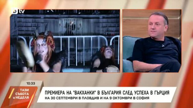 Снимка: Явор Гърдев представя своята постановка на „Вакханки“ от Еврипид