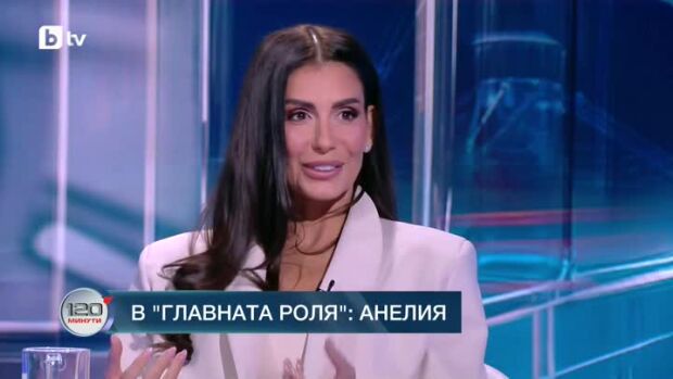 Снимка: В главната роля: Анелия