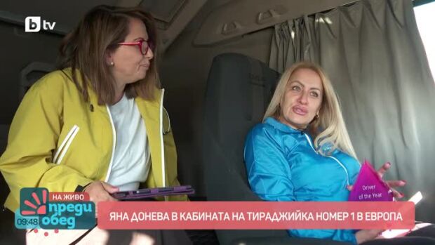 Снимка: Яна Донева "краде занаят" от тираджийка номер 1 в Европа