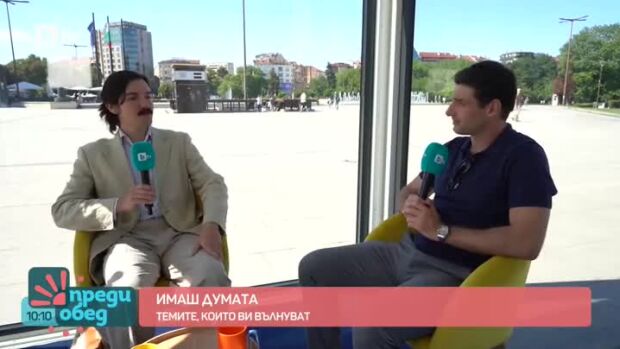 Снимка: Имаш думата: Темите, които ви вълнуват