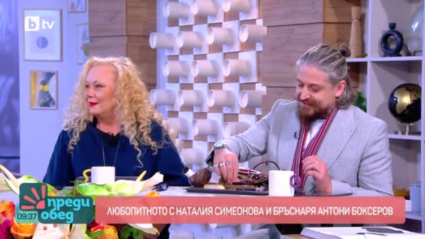 Снимка: Любопитното коментираме с Наталия Симеонова и Антони Боксеров