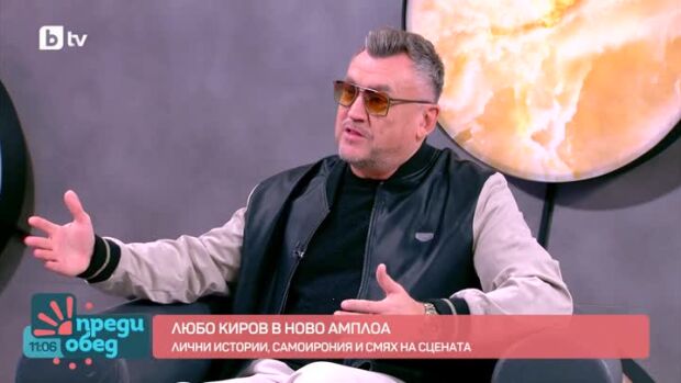 Снимка: Специална среща с Любо Киров