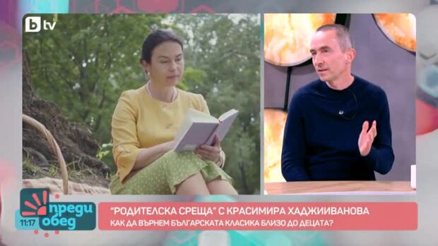 Снимка: "Родителска среща" с Красимира Хаджииванова: Как да върнем българската класика близо...