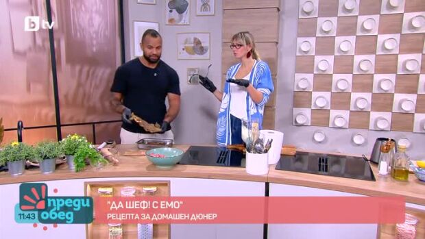 Снимка: "Да, шеф" с Емо: Рецепта за домашен дюнер