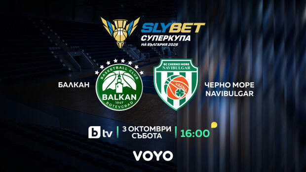 Снимка: „Балкан“ и „Черно море Navibulgar“ влизат в битка за SLYBET Суперкупа на България...