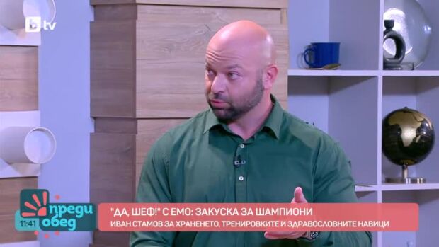 Снимка: "Да, шеф!" с Емо: Фитнес закуска за шампиони с Иван Стамов