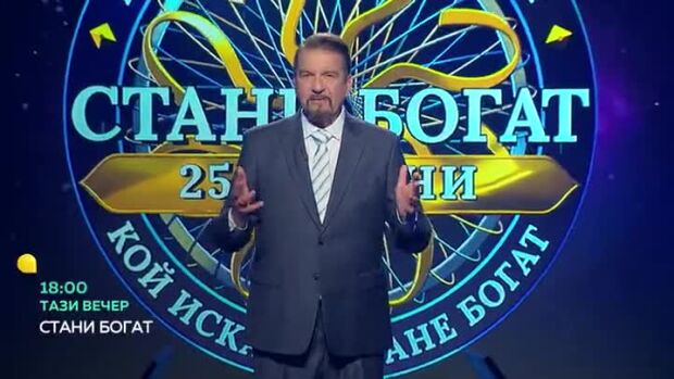 Снимка: Тази вечер в "Стани богат"... Какво да превим, ако виното се развали?