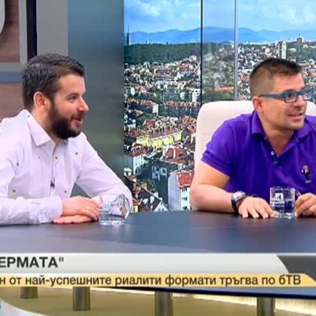 Фермата - един от най-успешните риалити формати в Европа тръгва по bTV