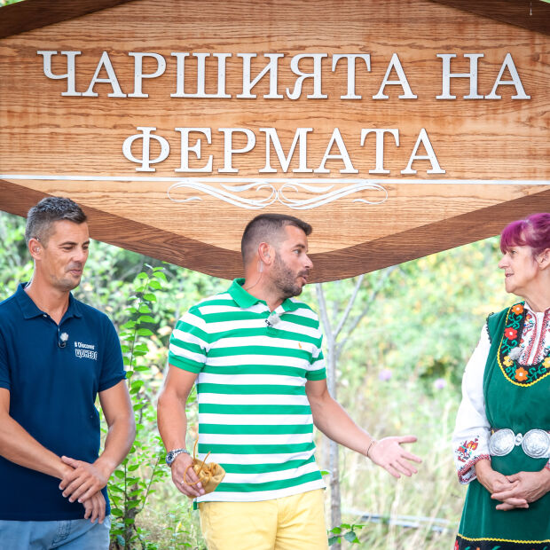 Чаршията на „Фермата“ отваря врати за Венци Узунов и баба Дешка за оценка на седмичните задачи