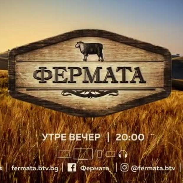 Гледайте утре вечер новия сезон на 